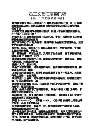 员工文艺汇演通讯稿