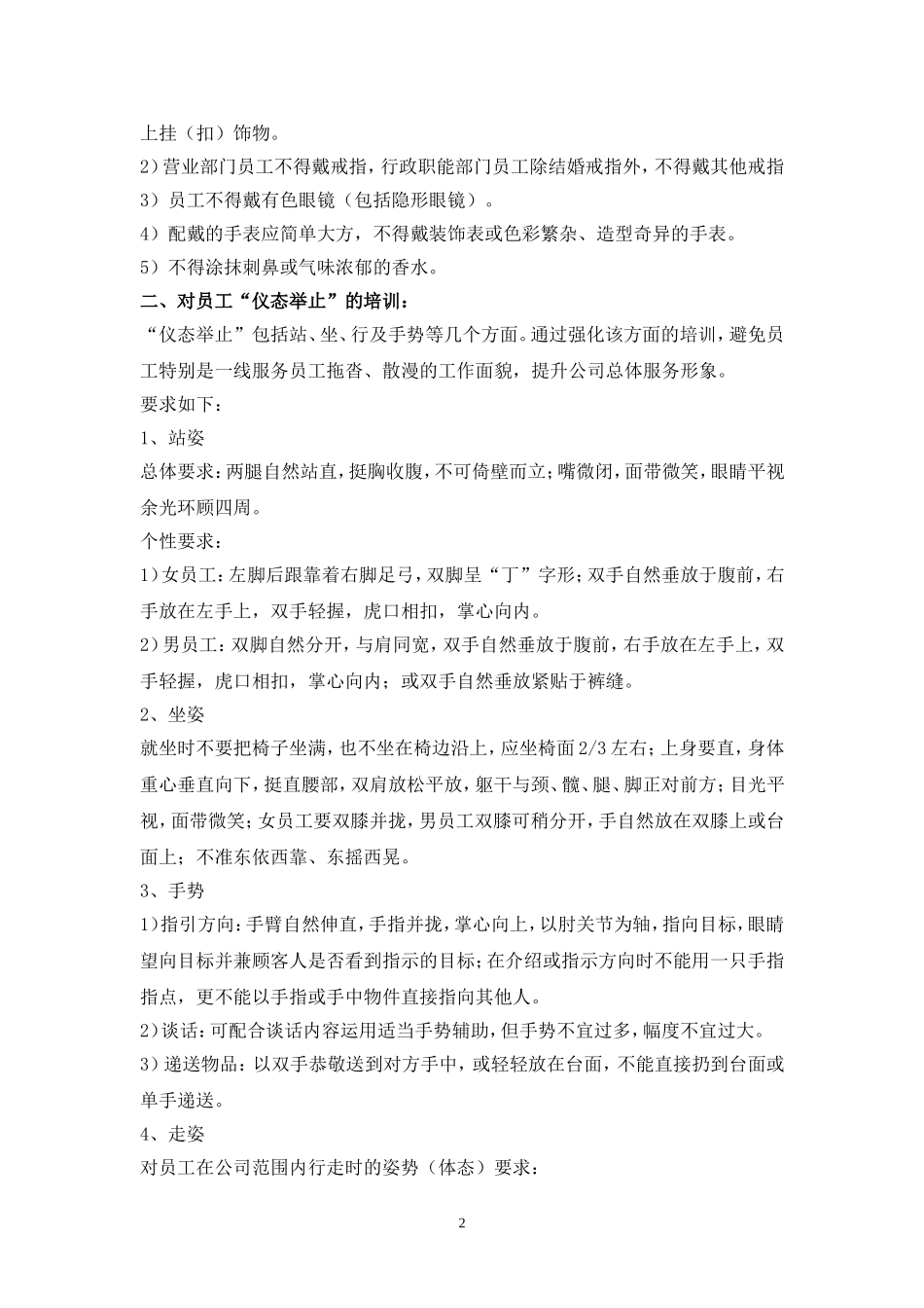 员工仪容仪表_第2页
