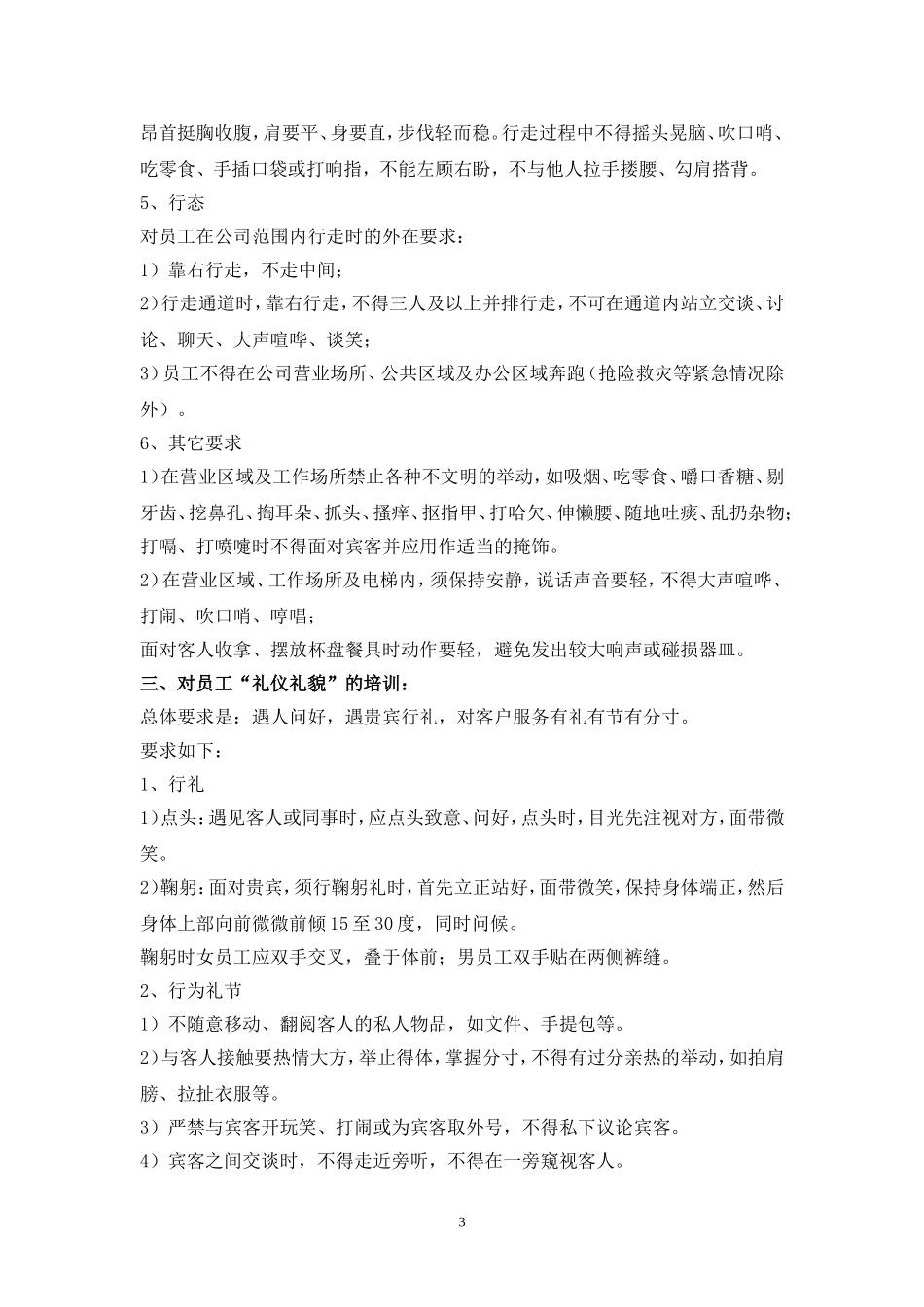 员工仪容仪表_第3页