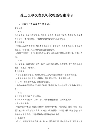 员工仪容仪表