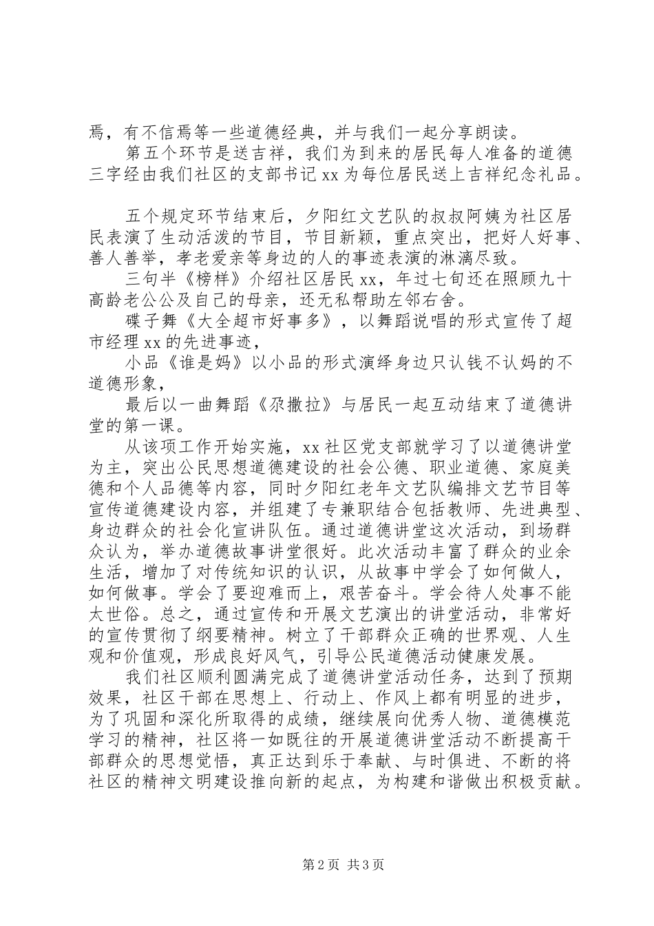 道德讲堂活动工作总结集锦_第2页