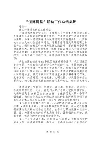 道德讲堂活动工作总结集锦