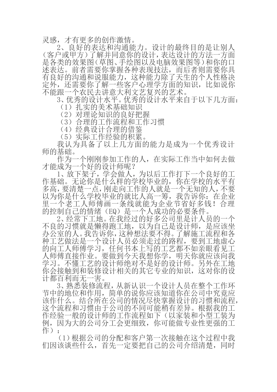 合格的设计师_第3页