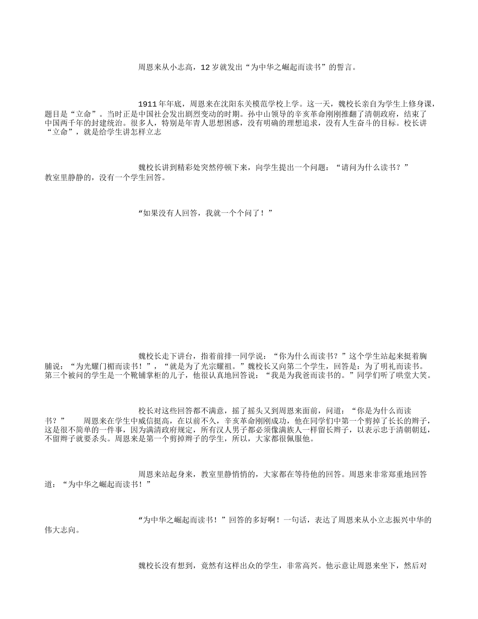 名人勤奋学习的几个小故事-[1500字]_第2页