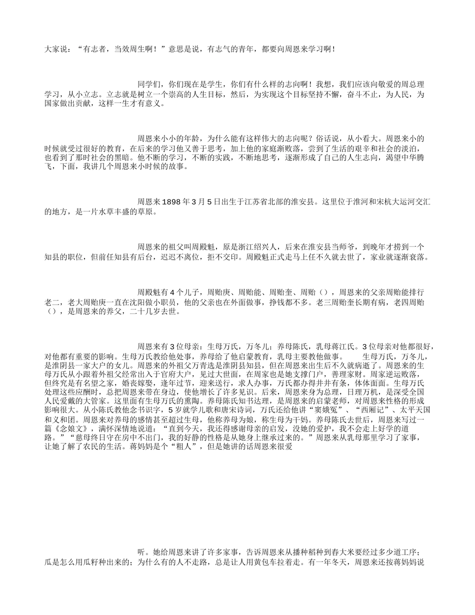 名人勤奋学习的几个小故事-[1500字]_第3页