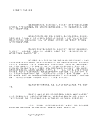 名人勤奋学习的几个小故事-[1500字]