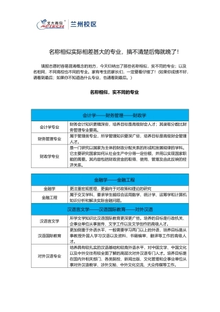 名称相似实际相差甚大的专业-搞不清楚后悔就晚了!