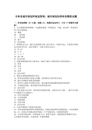 吉林省城市规划师规划原理：城市规划法律体系模拟试题