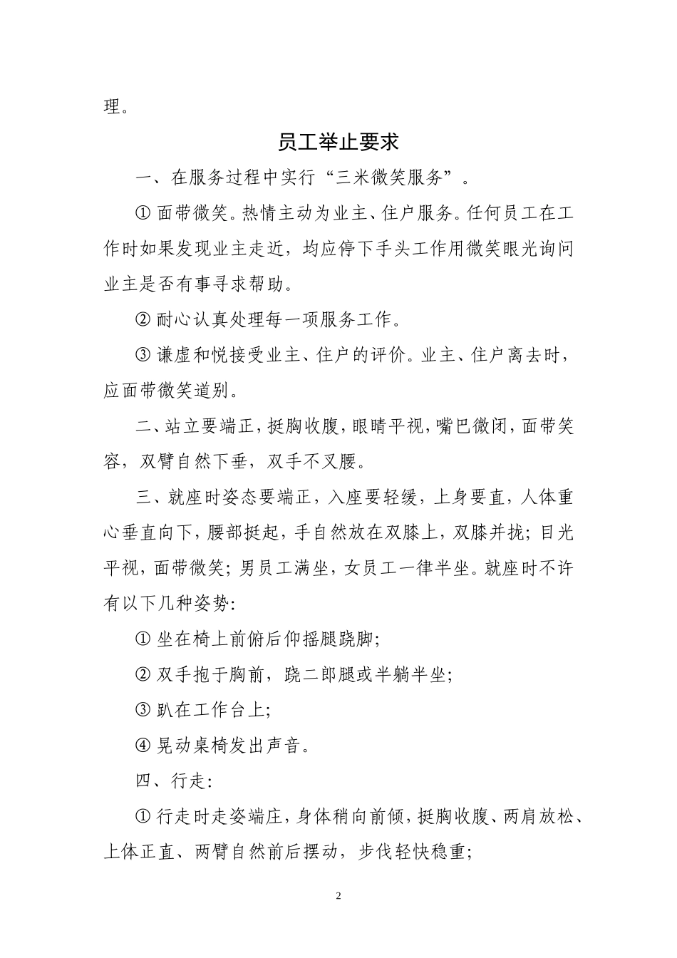 员工仪容仪表标准_第2页