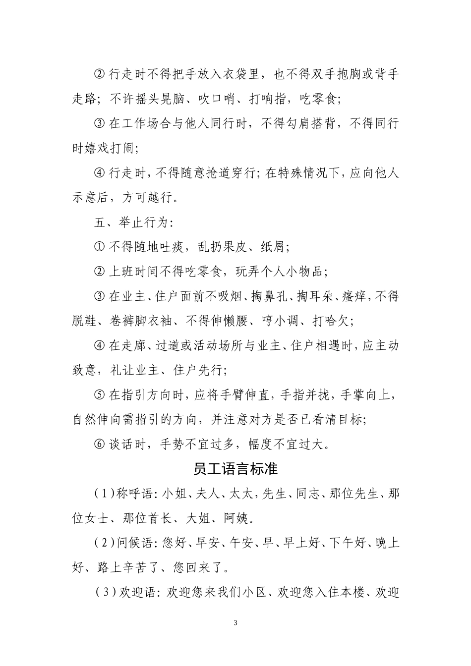 员工仪容仪表标准_第3页