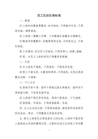 员工仪容仪表标准