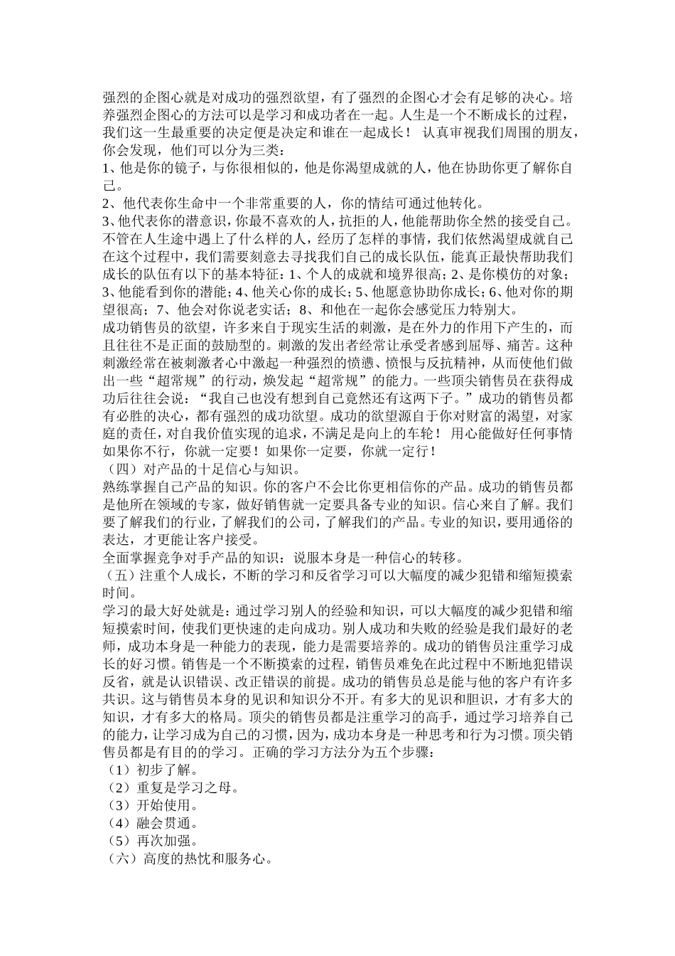 合格的销售人员的九大理念和应具备的十个素质_第2页