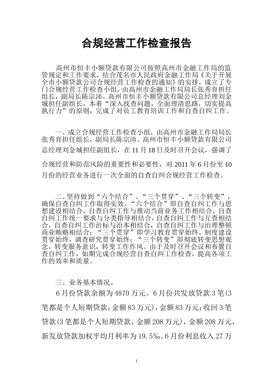 合规经营报告_第1页