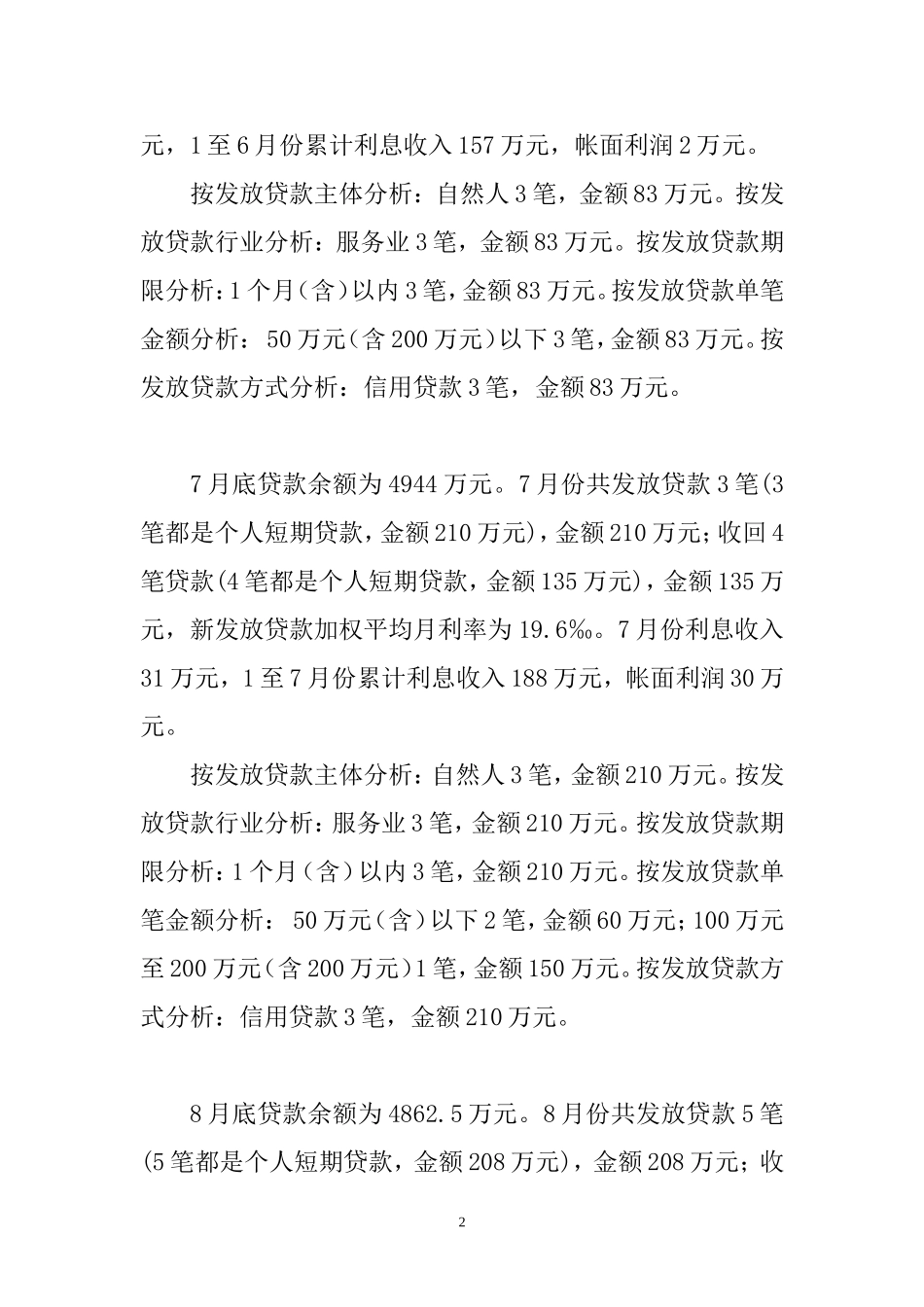 合规经营报告_第2页