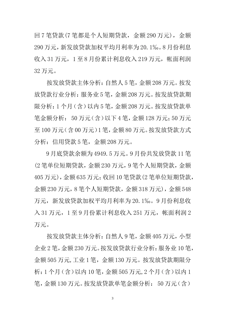 合规经营报告_第3页