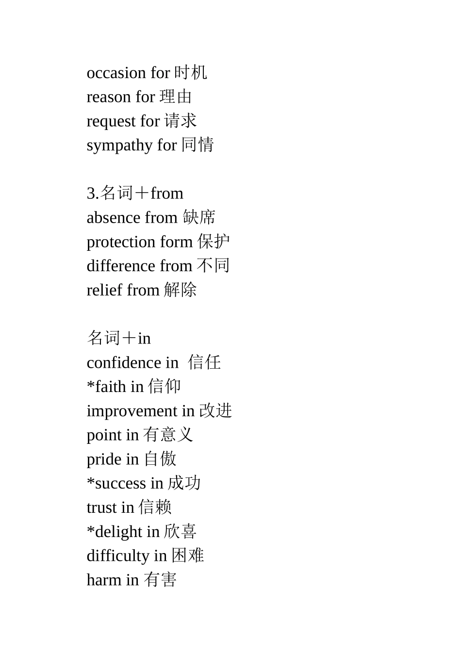 名词+介词搭配_第2页
