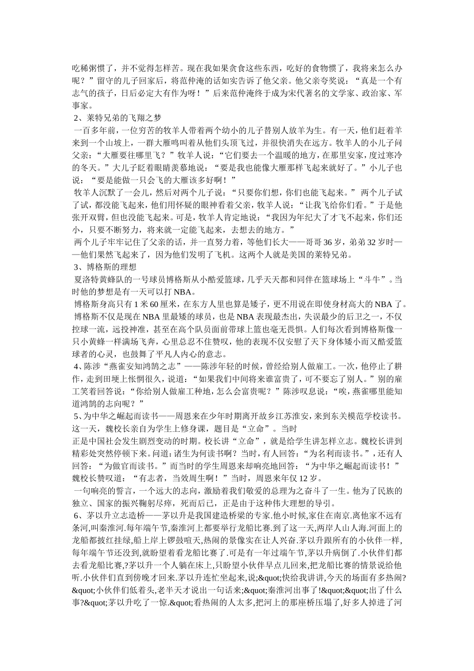 名人实现梦想的事例_第2页