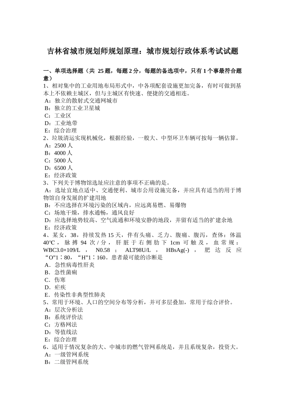 吉林省城市规划师规划原理：城市规划行政体系考试试题_第1页