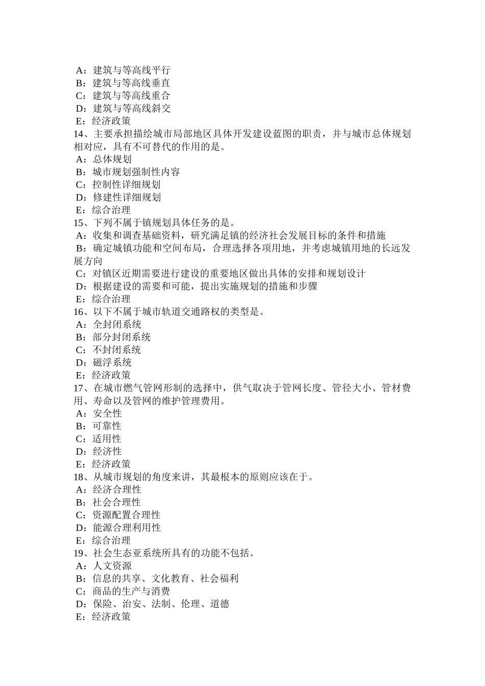 吉林省城市规划师规划原理：城市规划行政体系考试试题_第3页