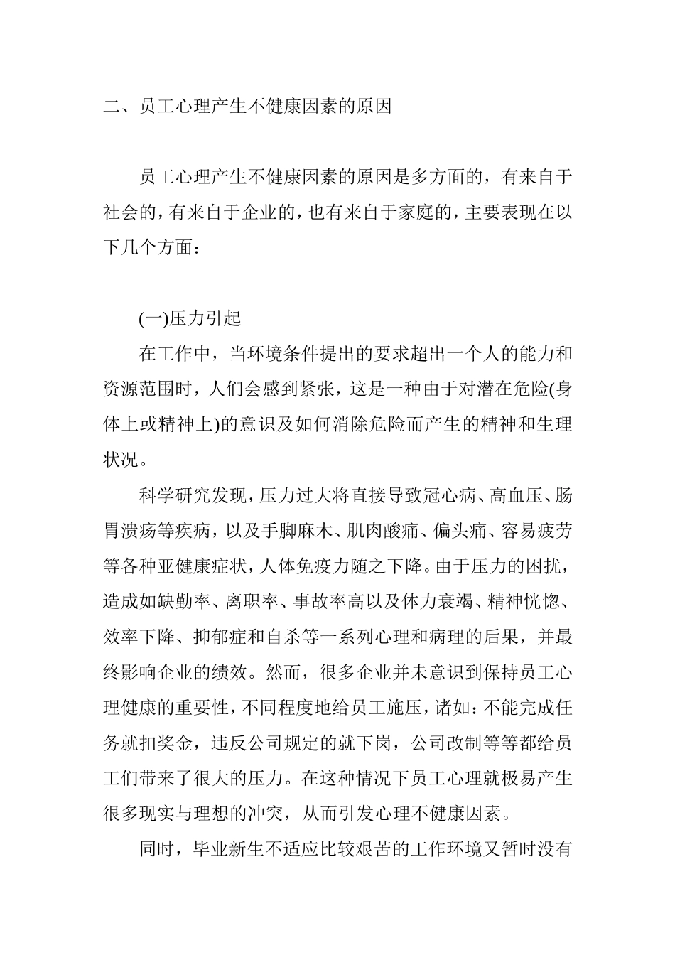 员工心理分析_第1页