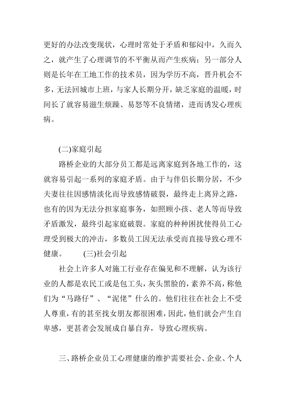 员工心理分析_第2页