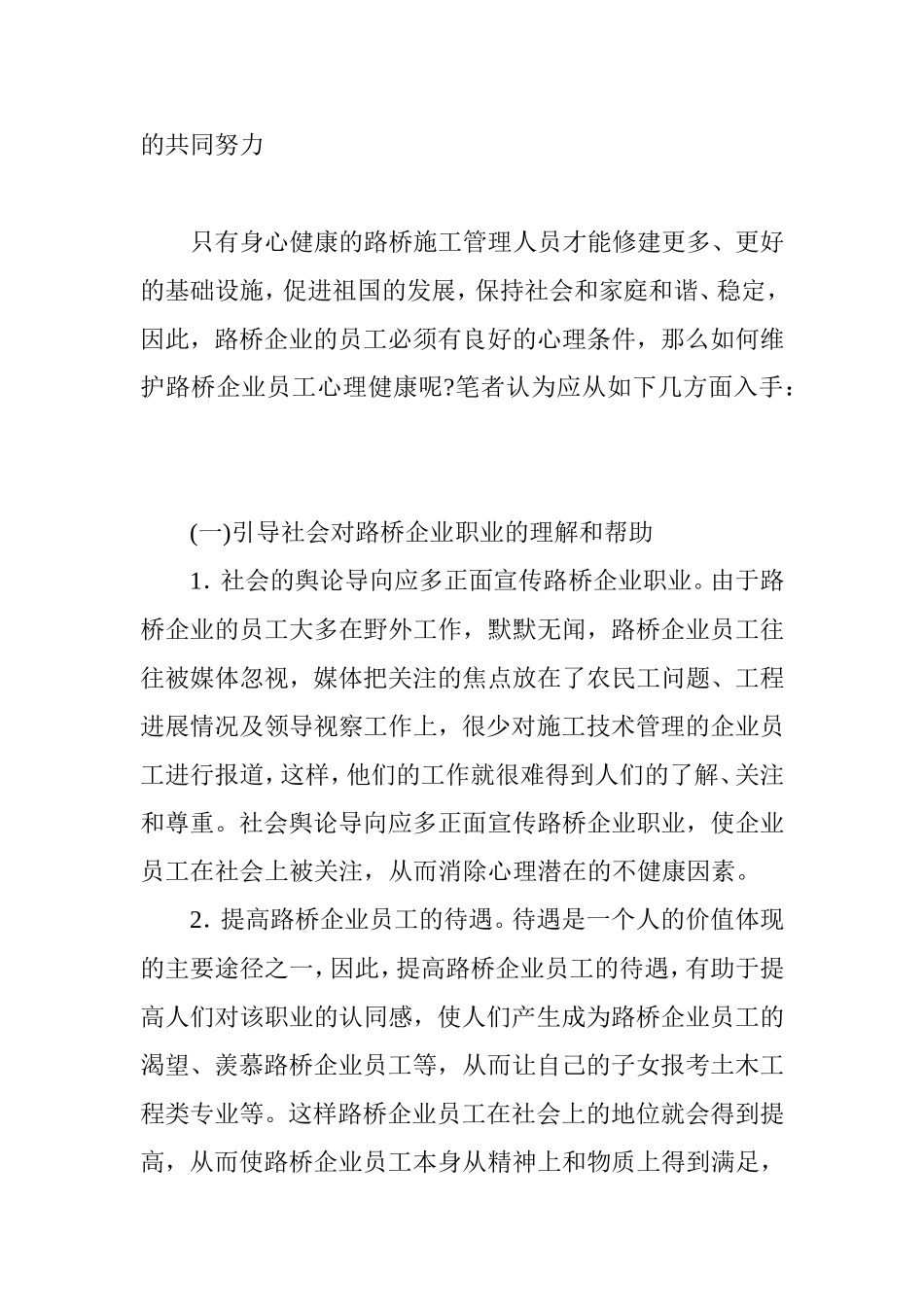 员工心理分析_第3页