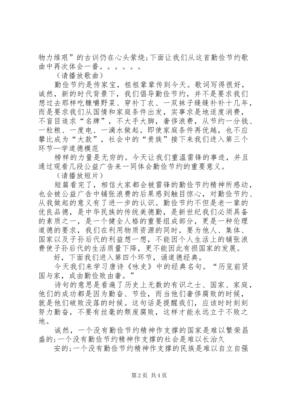 道德讲堂勤俭节约主持稿_第2页