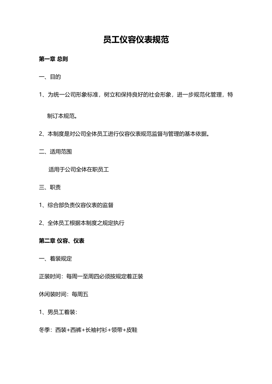 员工仪容仪表规范_第1页
