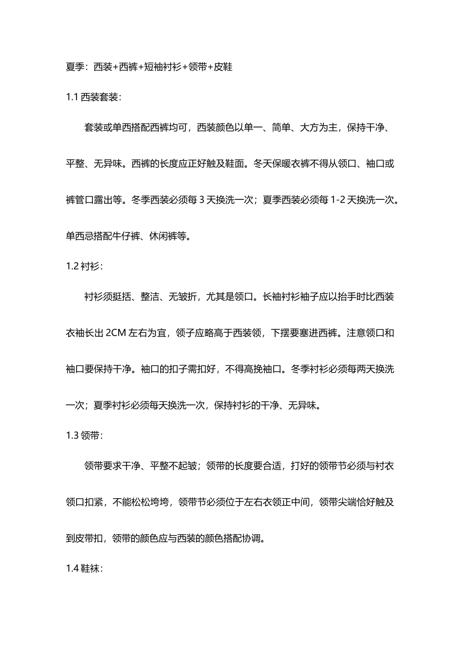 员工仪容仪表规范_第2页