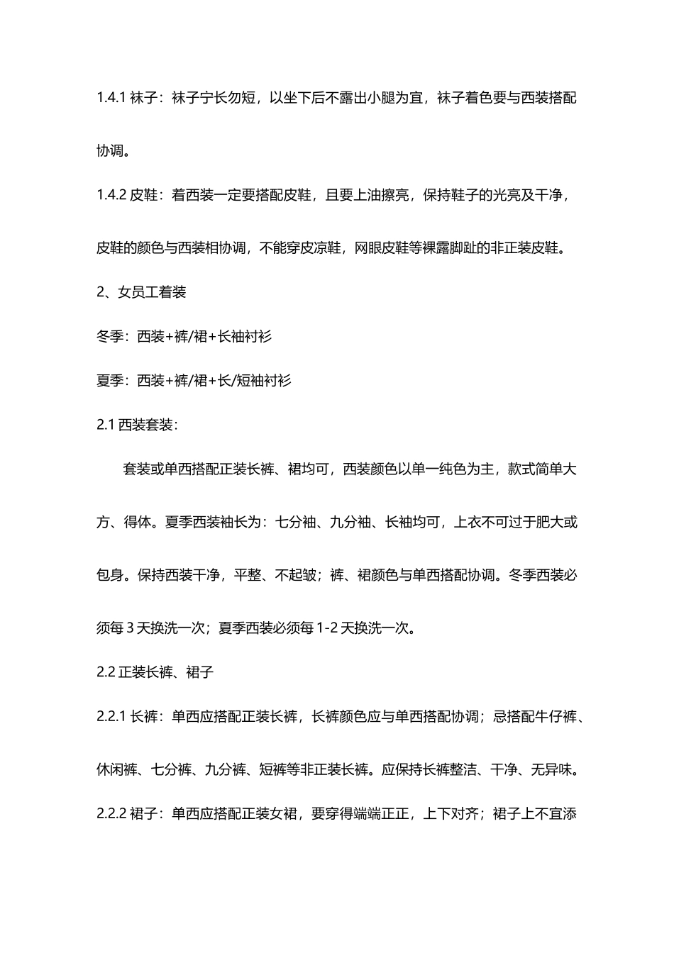 员工仪容仪表规范_第3页