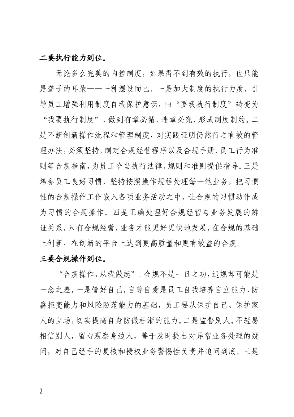合规经营要做到“五到位”_第2页