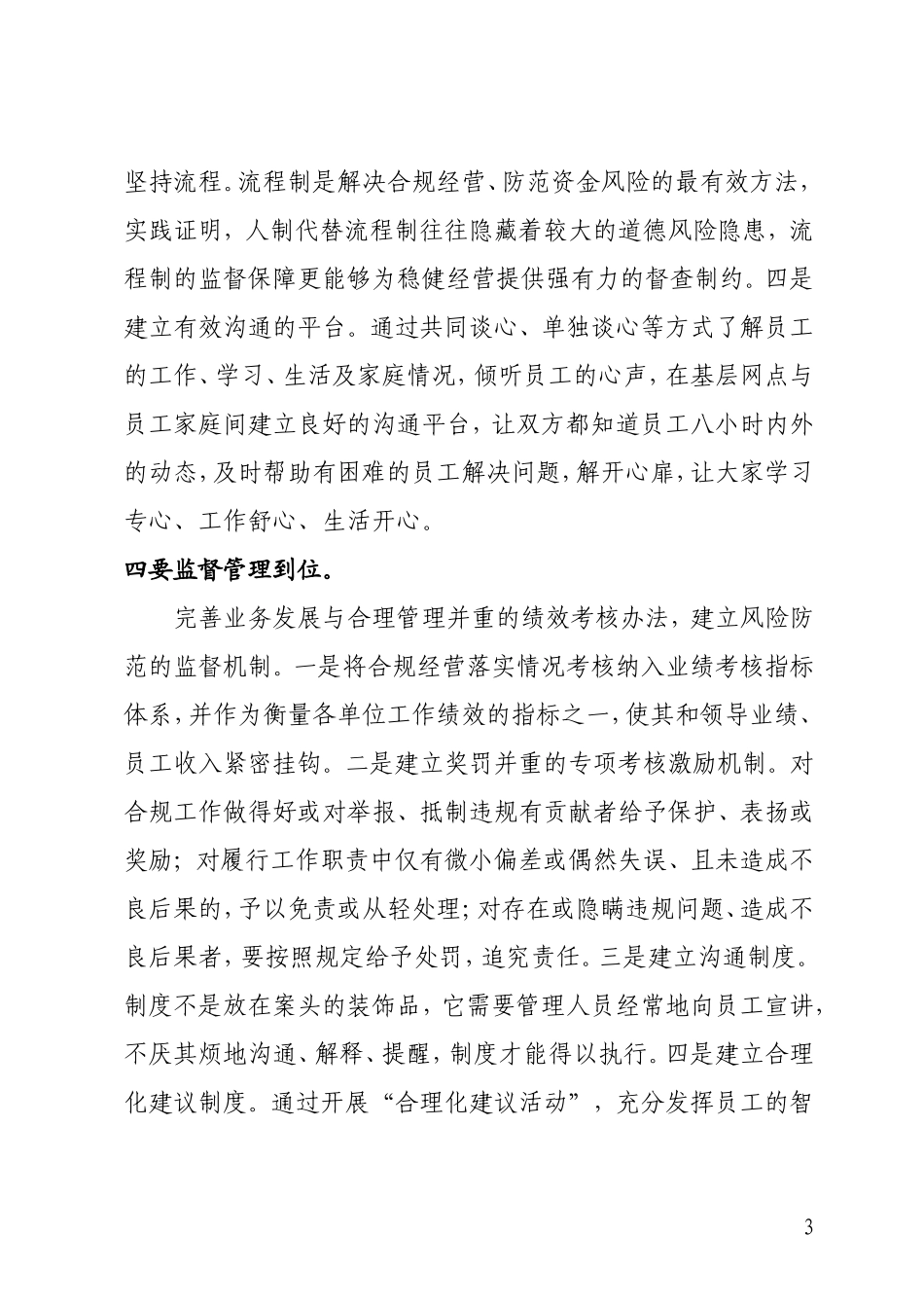 合规经营要做到“五到位”_第3页