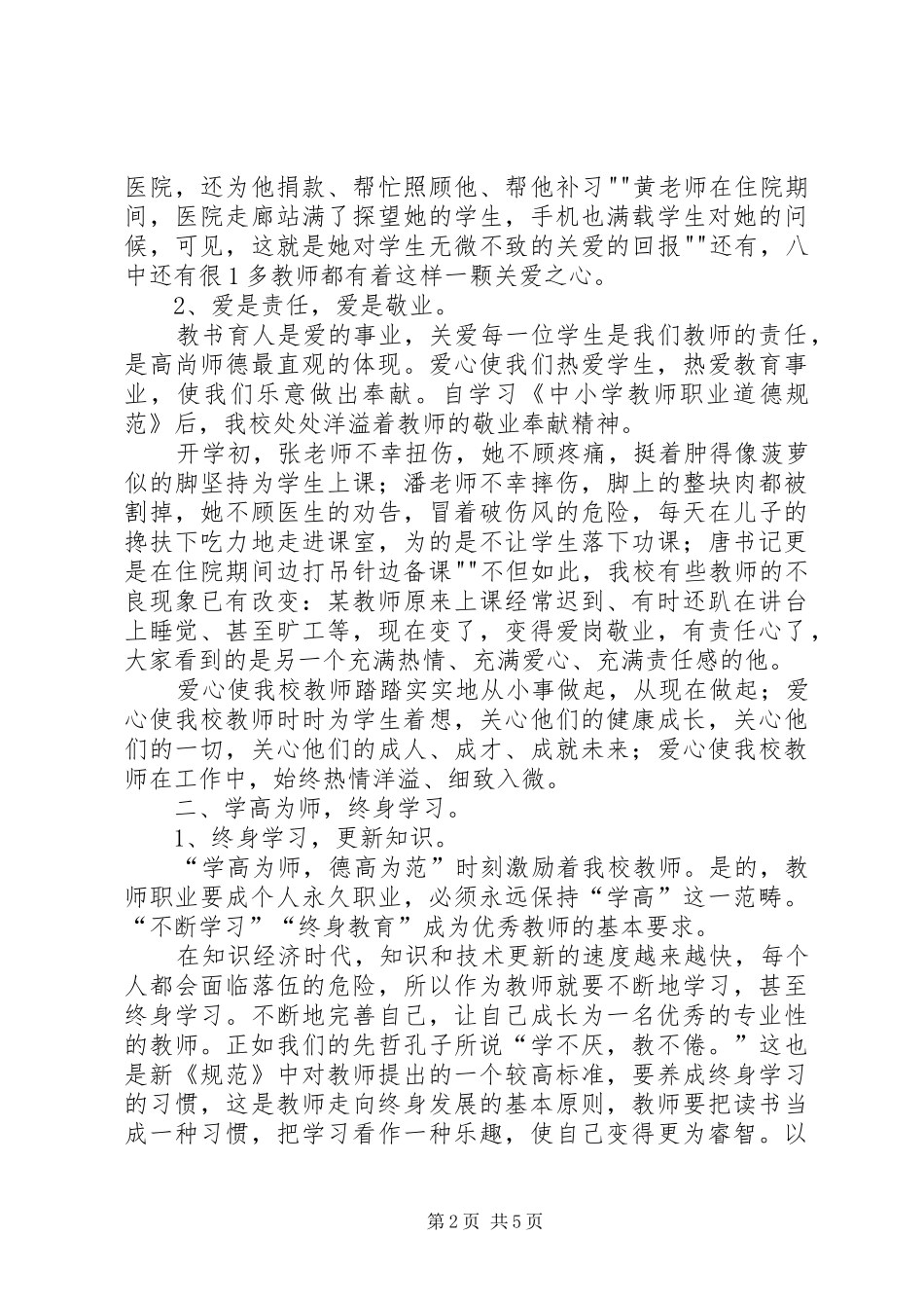 道德讲堂学习心得_第2页