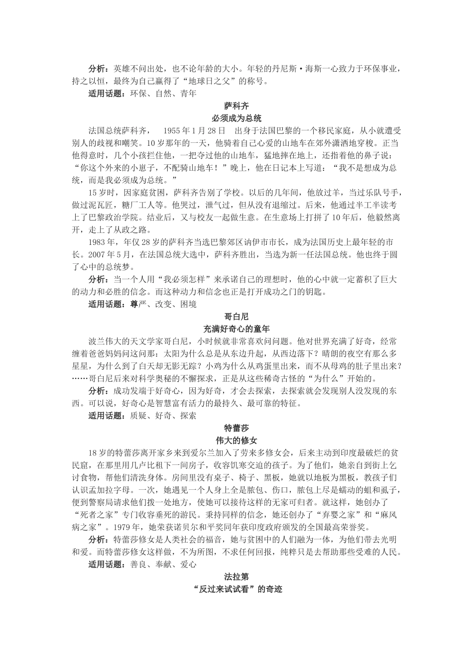 名人事迹素材十五则_第2页