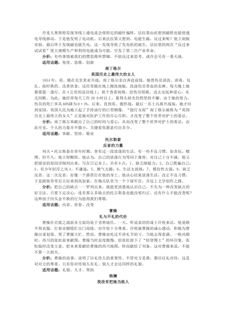 名人事迹素材十五则_第3页