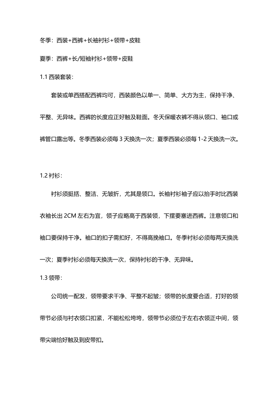 员工仪容仪表规范1_第2页