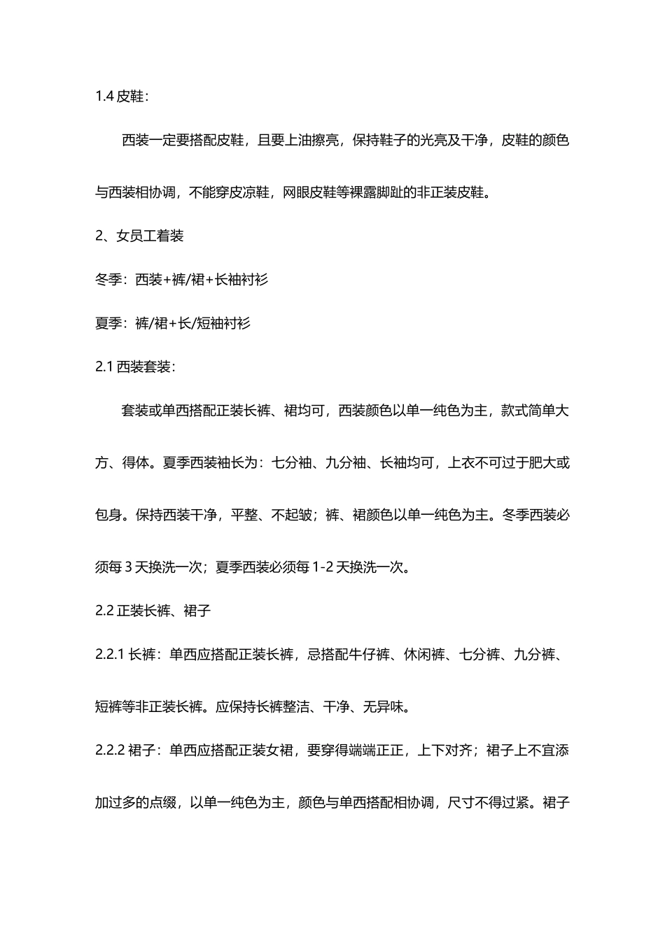 员工仪容仪表规范1_第3页