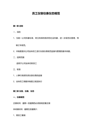 员工仪容仪表规范1