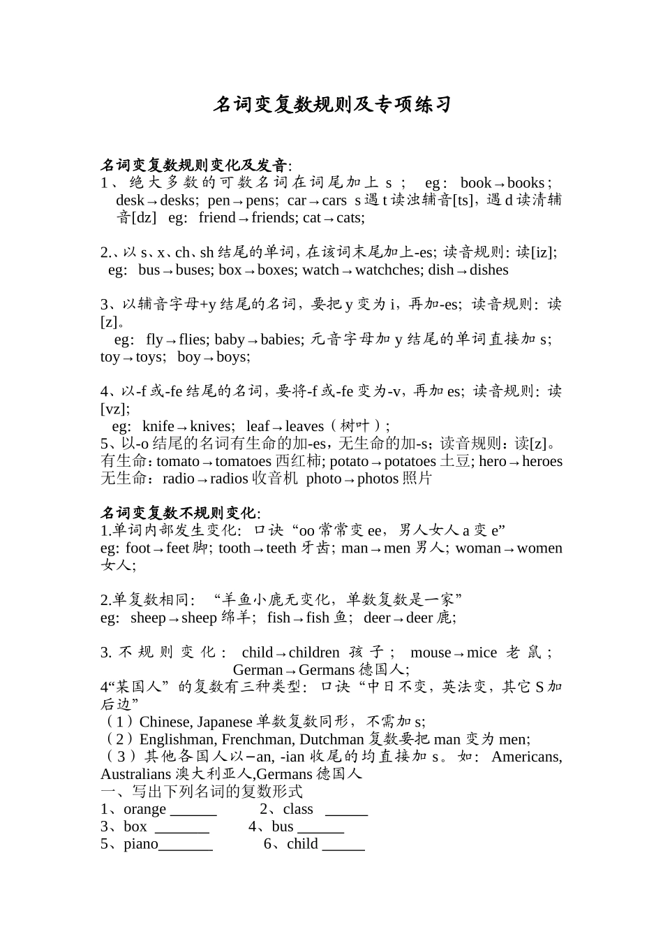 名词变复数规则及专项练习(高考复习专用)_第1页