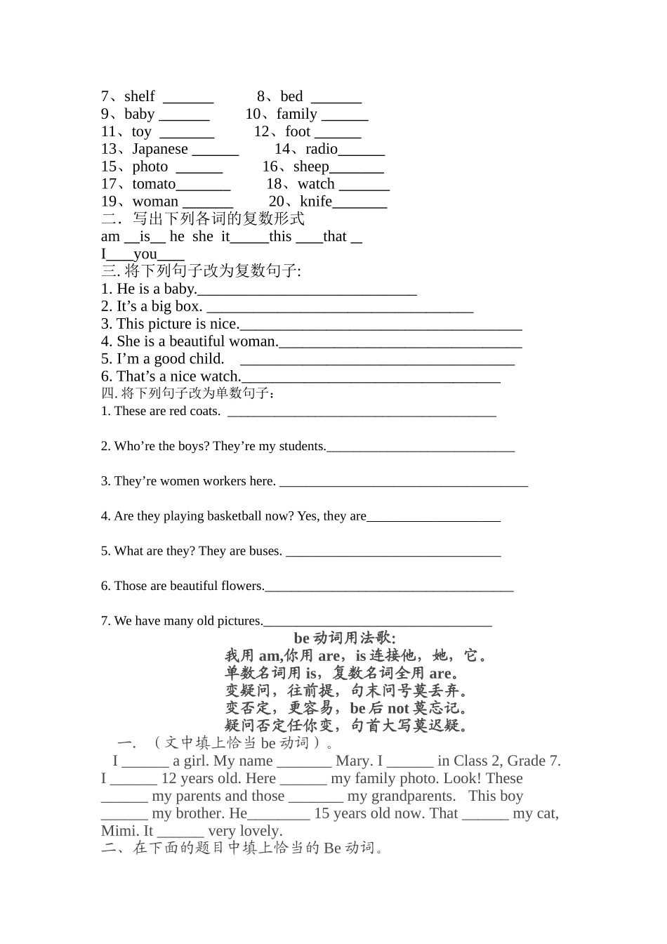 名词变复数规则及专项练习(高考复习专用)_第2页