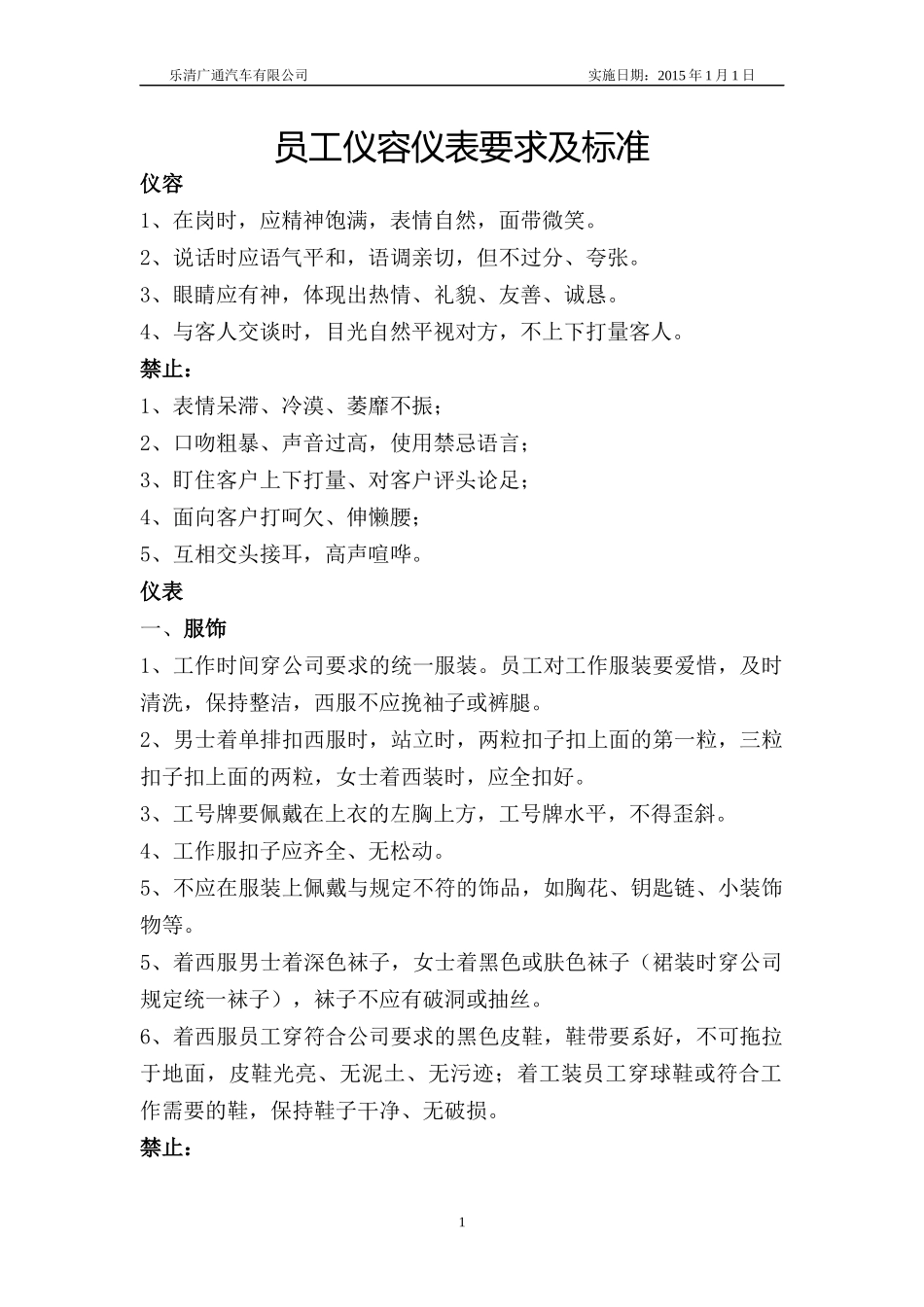 员工仪容仪表要求及标准_第1页
