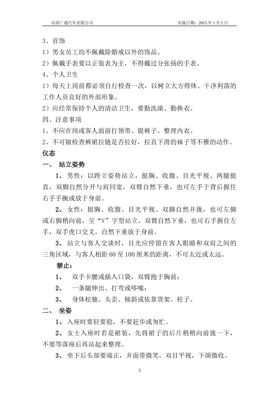 员工仪容仪表要求及标准_第3页