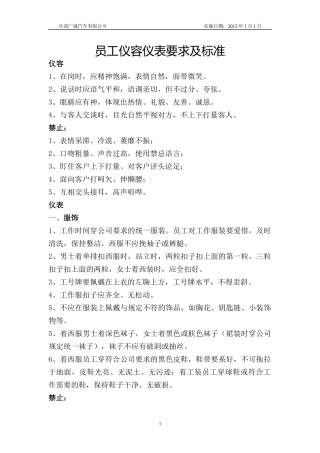 员工仪容仪表要求及标准