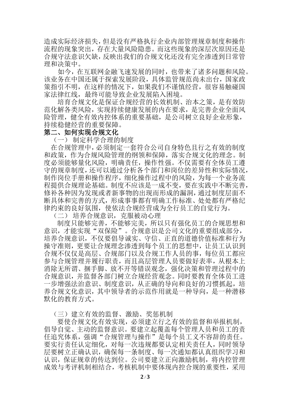 合规文化演讲稿_第2页
