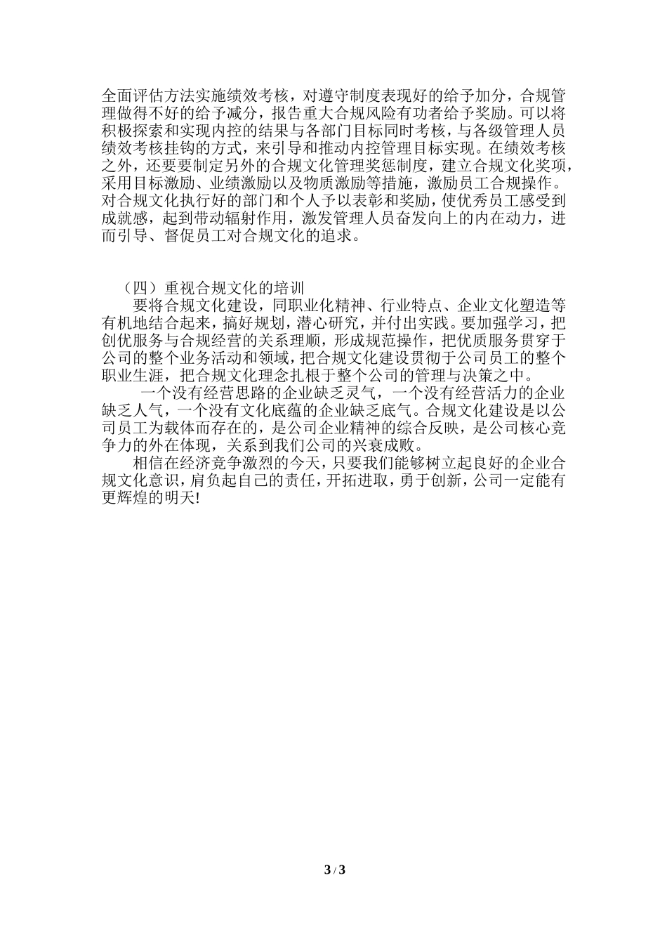 合规文化演讲稿_第3页