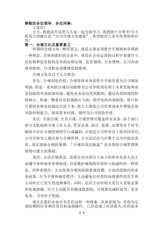 合规文化演讲稿