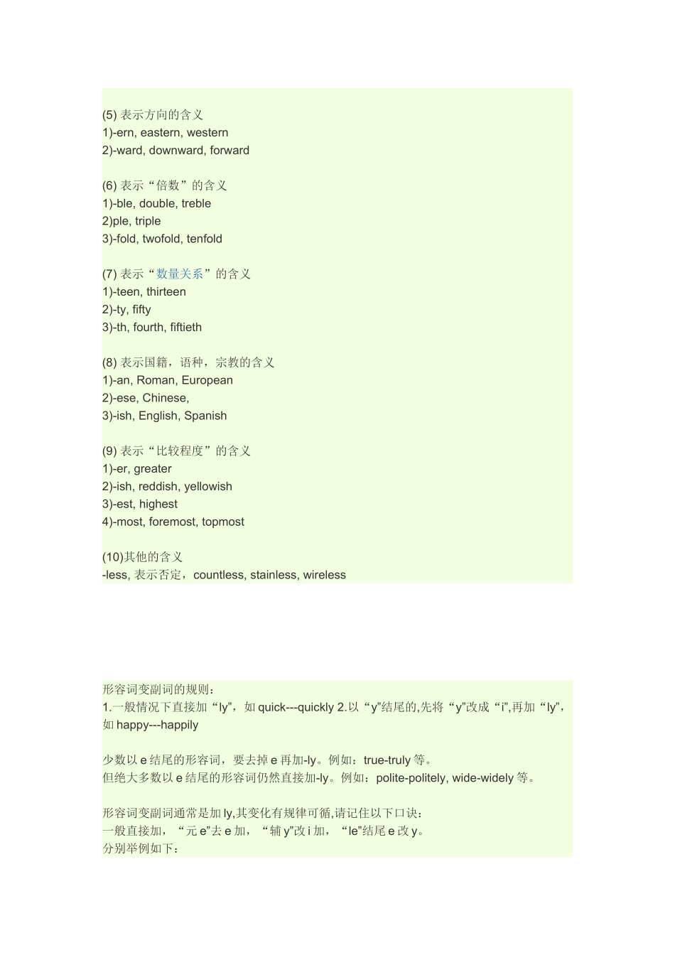 名词变形容词_第2页