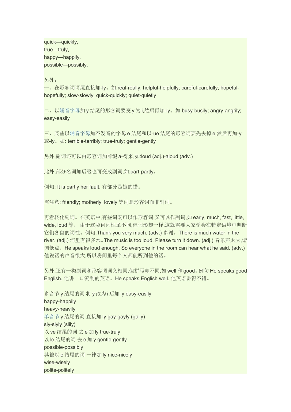 名词变形容词_第3页