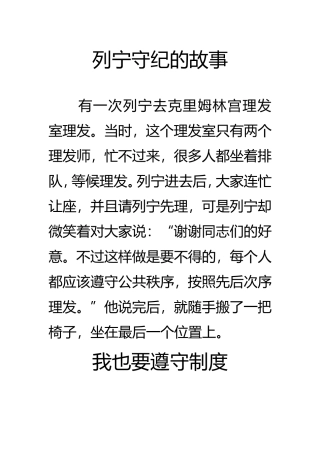 名人守纪小故事