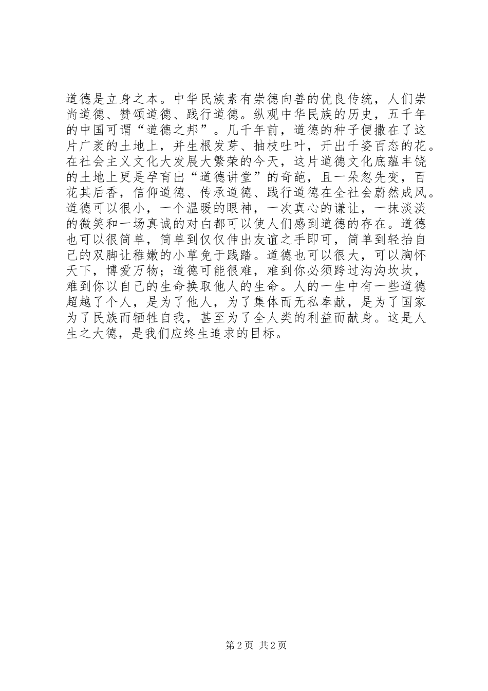 道德讲堂做一个有道德人学习心得体会_第2页
